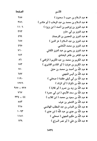 منهج الحافظ ابن حجر العسقلاني في العقيدة من خلال كتابه - فتح الباري