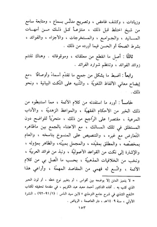 منهج الحافظ ابن حجر العسقلاني في العقيدة من خلال كتابه - فتح الباري