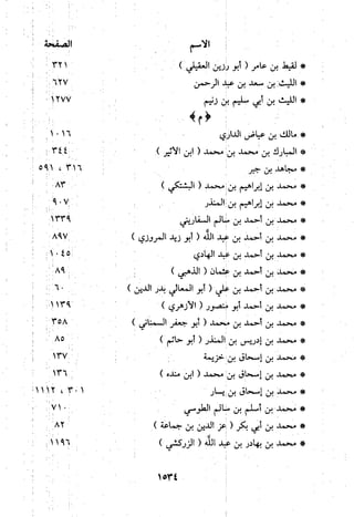 منهج الحافظ ابن حجر العسقلاني في العقيدة من خلال كتابه - فتح الباري