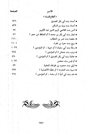 منهج الحافظ ابن حجر العسقلاني في العقيدة من خلال كتابه - فتح الباري