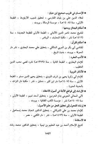 منهج الحافظ ابن حجر العسقلاني في العقيدة من خلال كتابه - فتح الباري