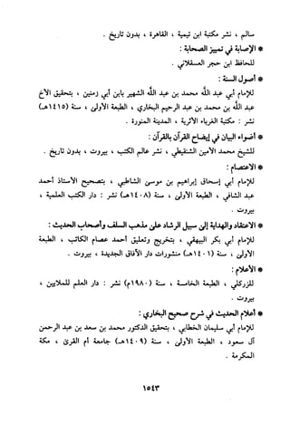 منهج الحافظ ابن حجر العسقلاني في العقيدة من خلال كتابه - فتح الباري