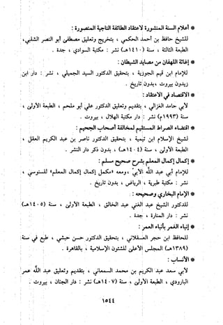منهج الحافظ ابن حجر العسقلاني في العقيدة من خلال كتابه - فتح الباري