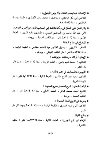 منهج الحافظ ابن حجر العسقلاني في العقيدة من خلال كتابه - فتح الباري