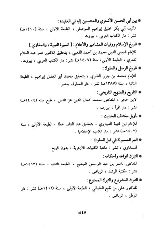 منهج الحافظ ابن حجر العسقلاني في العقيدة من خلال كتابه - فتح الباري