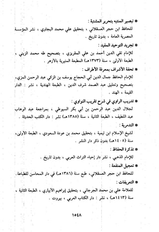 منهج الحافظ ابن حجر العسقلاني في العقيدة من خلال كتابه - فتح الباري