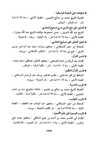 منهج الحافظ ابن حجر العسقلاني في العقيدة من خلال كتابه - فتح الباري