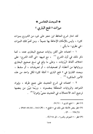 منهج الحافظ ابن حجر العسقلاني في العقيدة من خلال كتابه - فتح الباري