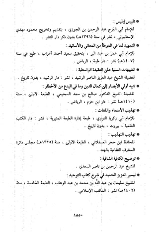 منهج الحافظ ابن حجر العسقلاني في العقيدة من خلال كتابه - فتح الباري