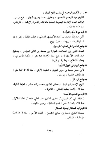 منهج الحافظ ابن حجر العسقلاني في العقيدة من خلال كتابه - فتح الباري