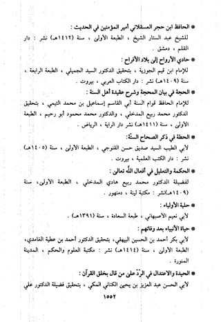 منهج الحافظ ابن حجر العسقلاني في العقيدة من خلال كتابه - فتح الباري