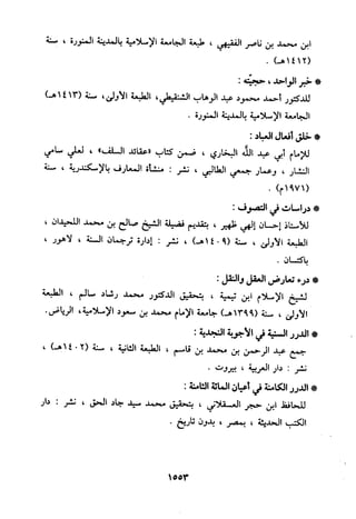 منهج الحافظ ابن حجر العسقلاني في العقيدة من خلال كتابه - فتح الباري
