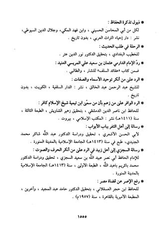 منهج الحافظ ابن حجر العسقلاني في العقيدة من خلال كتابه - فتح الباري