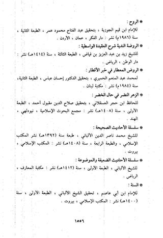 منهج الحافظ ابن حجر العسقلاني في العقيدة من خلال كتابه - فتح الباري