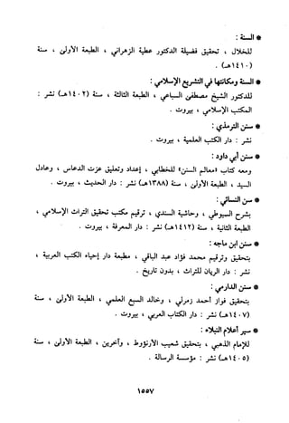 منهج الحافظ ابن حجر العسقلاني في العقيدة من خلال كتابه - فتح الباري