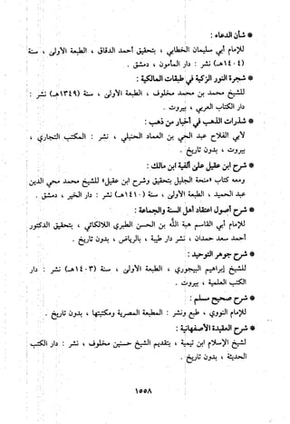 منهج الحافظ ابن حجر العسقلاني في العقيدة من خلال كتابه - فتح الباري