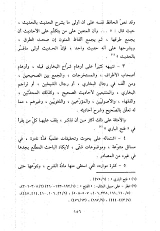 منهج الحافظ ابن حجر العسقلاني في العقيدة من خلال كتابه - فتح الباري
