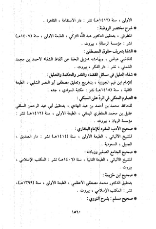 منهج الحافظ ابن حجر العسقلاني في العقيدة من خلال كتابه - فتح الباري