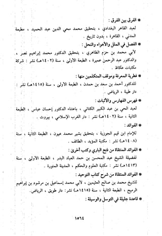 منهج الحافظ ابن حجر العسقلاني في العقيدة من خلال كتابه - فتح الباري