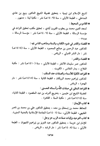 منهج الحافظ ابن حجر العسقلاني في العقيدة من خلال كتابه - فتح الباري