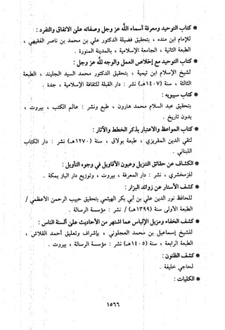منهج الحافظ ابن حجر العسقلاني في العقيدة من خلال كتابه - فتح الباري