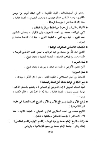 منهج الحافظ ابن حجر العسقلاني في العقيدة من خلال كتابه - فتح الباري