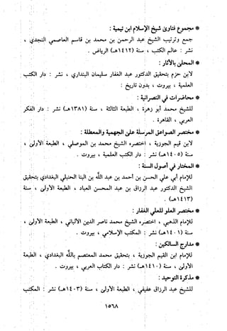 منهج الحافظ ابن حجر العسقلاني في العقيدة من خلال كتابه - فتح الباري