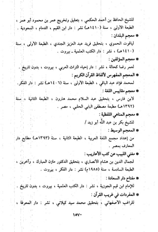 منهج الحافظ ابن حجر العسقلاني في العقيدة من خلال كتابه - فتح الباري