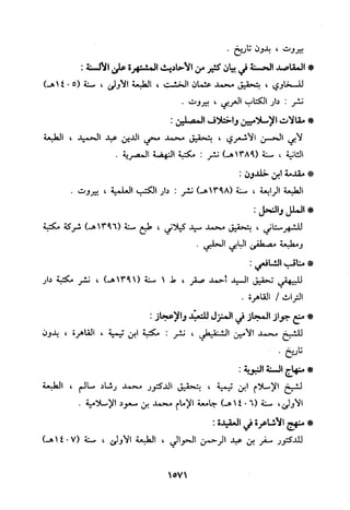 منهج الحافظ ابن حجر العسقلاني في العقيدة من خلال كتابه - فتح الباري