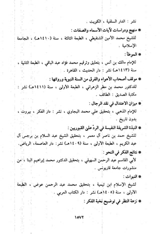 منهج الحافظ ابن حجر العسقلاني في العقيدة من خلال كتابه - فتح الباري