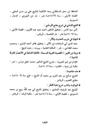 منهج الحافظ ابن حجر العسقلاني في العقيدة من خلال كتابه - فتح الباري