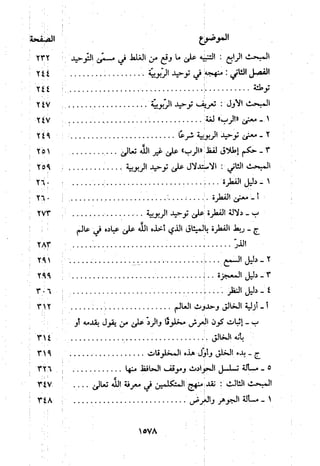منهج الحافظ ابن حجر العسقلاني في العقيدة من خلال كتابه - فتح الباري