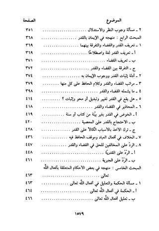 منهج الحافظ ابن حجر العسقلاني في العقيدة من خلال كتابه - فتح الباري