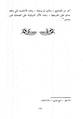 منهج الحافظ ابن حجر العسقلاني في العقيدة من خلال كتابه - فتح الباري