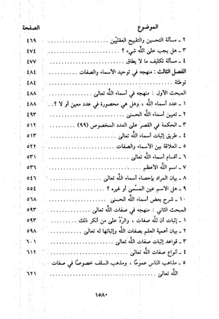 منهج الحافظ ابن حجر العسقلاني في العقيدة من خلال كتابه - فتح الباري
