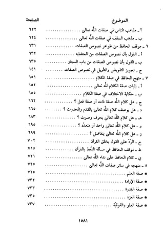 منهج الحافظ ابن حجر العسقلاني في العقيدة من خلال كتابه - فتح الباري