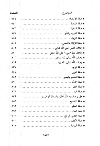 منهج الحافظ ابن حجر العسقلاني في العقيدة من خلال كتابه - فتح الباري