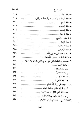 منهج الحافظ ابن حجر العسقلاني في العقيدة من خلال كتابه - فتح الباري