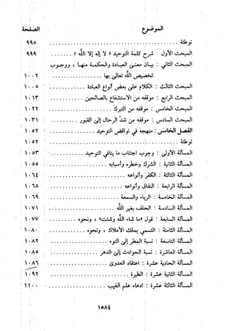 منهج الحافظ ابن حجر العسقلاني في العقيدة من خلال كتابه - فتح الباري