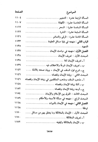 منهج الحافظ ابن حجر العسقلاني في العقيدة من خلال كتابه - فتح الباري