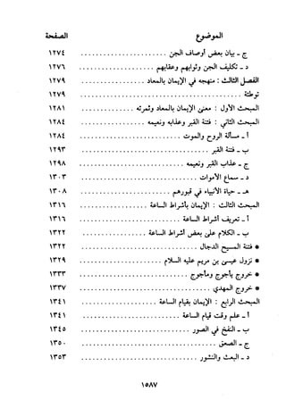 منهج الحافظ ابن حجر العسقلاني في العقيدة من خلال كتابه - فتح الباري