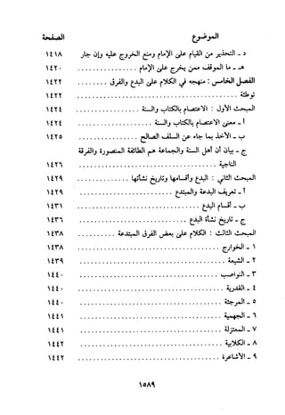 منهج الحافظ ابن حجر العسقلاني في العقيدة من خلال كتابه - فتح الباري
