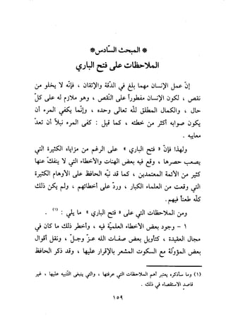 منهج الحافظ ابن حجر العسقلاني في العقيدة من خلال كتابه - فتح الباري