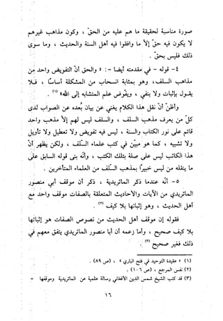 منهج الحافظ ابن حجر العسقلاني في العقيدة من خلال كتابه - فتح الباري