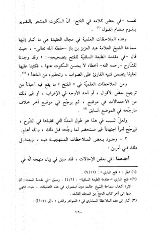 منهج الحافظ ابن حجر العسقلاني في العقيدة من خلال كتابه - فتح الباري