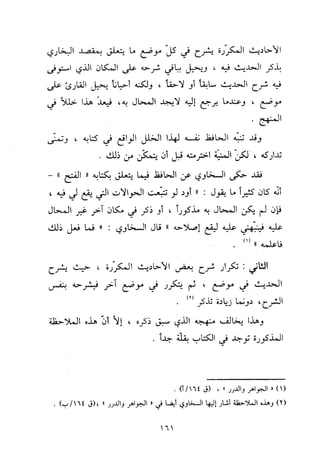 منهج الحافظ ابن حجر العسقلاني في العقيدة من خلال كتابه - فتح الباري
