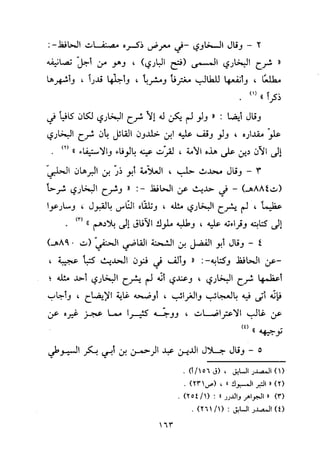 منهج الحافظ ابن حجر العسقلاني في العقيدة من خلال كتابه - فتح الباري