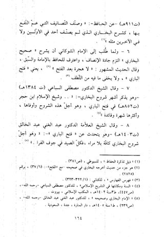 منهج الحافظ ابن حجر العسقلاني في العقيدة من خلال كتابه - فتح الباري