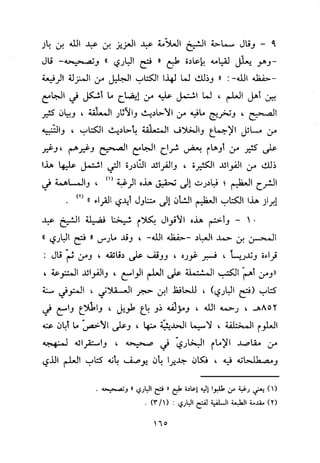 منهج الحافظ ابن حجر العسقلاني في العقيدة من خلال كتابه - فتح الباري