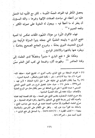 منهج الحافظ ابن حجر العسقلاني في العقيدة من خلال كتابه - فتح الباري